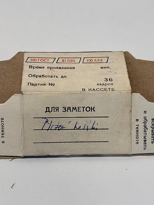 Vintage Soviet-era film processing envelope, likely from the 1970s–1980s. Features Russian text: exposure time (100 ГОСТ/21 D...