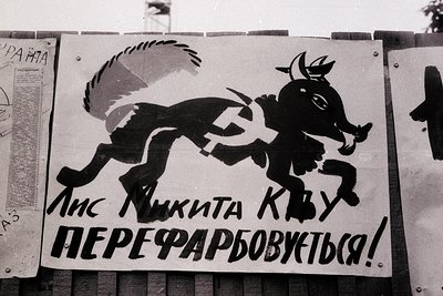 Vintage black-and-white poster featuring a fox and a cow in dynamic, stylized silhouettes. Text in Cyrillic reads: "Лис Никит...