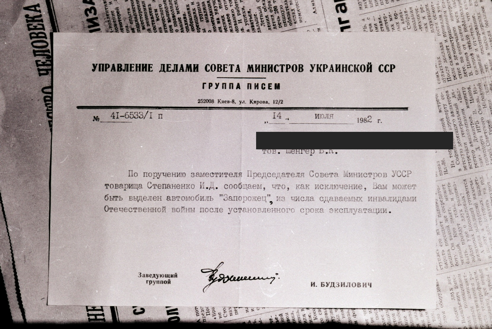 Letter from the Administrative Department of the Council of Ministers of the Ukrainian SSR, 14 July 1982, offering a used Zaporozhets car; the recipient's home address has been removed