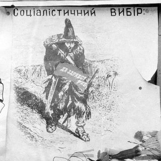 Post-Soviet propaganda poster in Ukrainian, damaged.